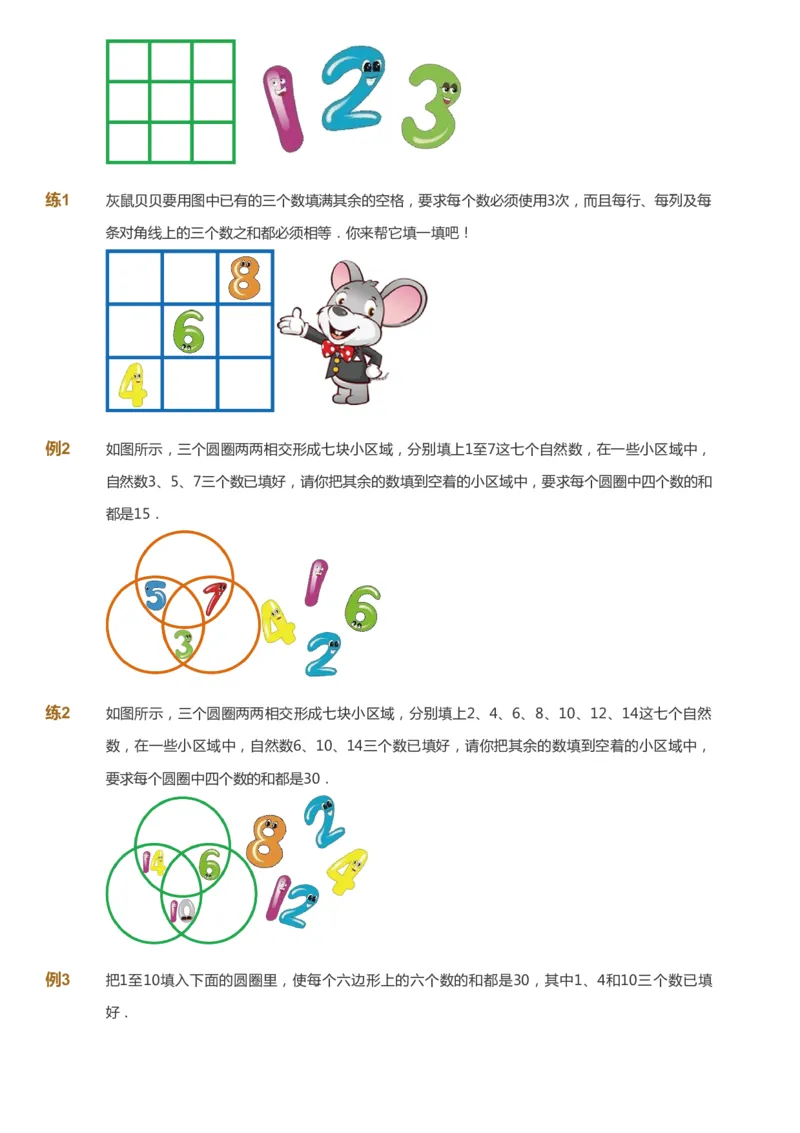 课本+自我巩固+课堂落实_《爱学习》小学初中数学和奥数资料_高斯数学爱学习课件_2人教小学能力强化_二年级高斯数学能力强化_暑数学2阶能力强化