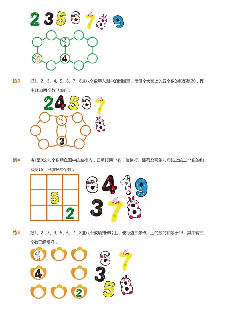 课本+自我巩固+课堂落实_《爱学习》小学初中数学和奥数资料_高斯数学爱学习课件_2人教小学能力强化_二年级高斯数学能力强化_暑数学2阶能力强化