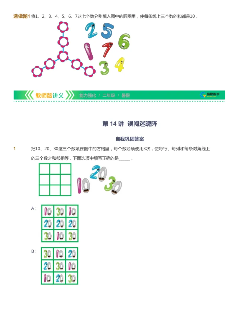 课本+自我巩固+课堂落实_《爱学习》小学初中数学和奥数资料_高斯数学爱学习课件_2人教小学能力强化_二年级高斯数学能力强化_暑数学2阶能力强化