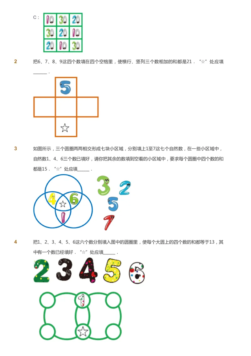 课本+自我巩固+课堂落实_《爱学习》小学初中数学和奥数资料_高斯数学爱学习课件_2人教小学能力强化_二年级高斯数学能力强化_暑数学2阶能力强化