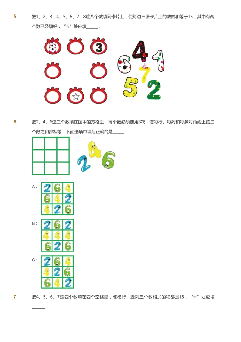 课本+自我巩固+课堂落实_《爱学习》小学初中数学和奥数资料_高斯数学爱学习课件_2人教小学能力强化_二年级高斯数学能力强化_暑数学2阶能力强化