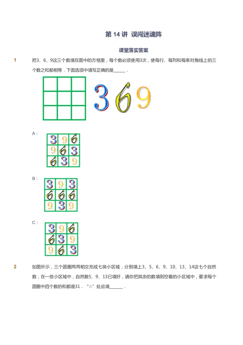 课本+自我巩固+课堂落实_《爱学习》小学初中数学和奥数资料_高斯数学爱学习课件_2人教小学能力强化_二年级高斯数学能力强化_暑数学2阶能力强化