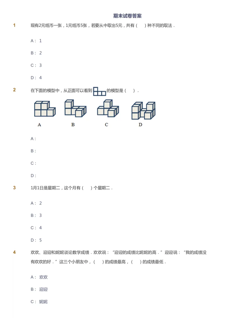 课本+自我巩固+课堂落实_《爱学习》小学初中数学和奥数资料_高斯数学爱学习课件_2人教小学能力强化_二年级高斯数学能力强化_暑数学2阶能力强化