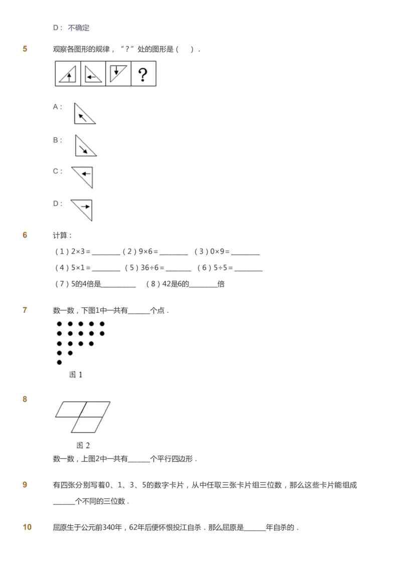 课本+自我巩固+课堂落实_《爱学习》小学初中数学和奥数资料_高斯数学爱学习课件_2人教小学能力强化_二年级高斯数学能力强化_暑数学2阶能力强化