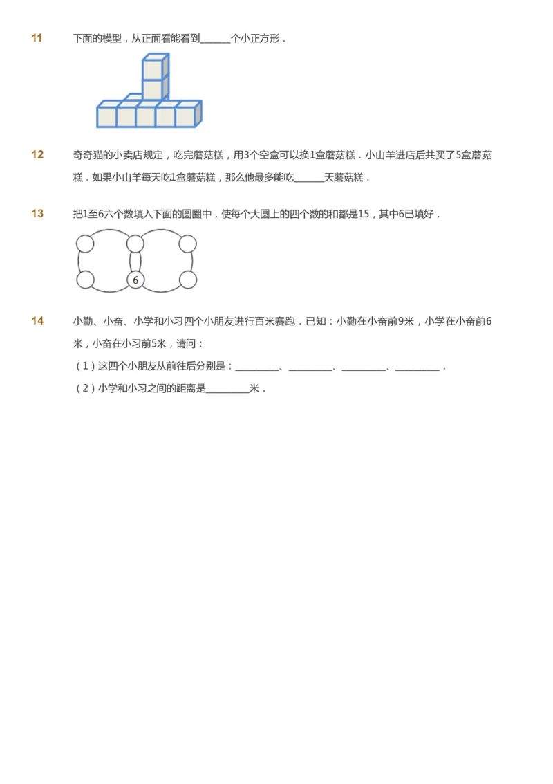 课本+自我巩固+课堂落实_《爱学习》小学初中数学和奥数资料_高斯数学爱学习课件_2人教小学能力强化_二年级高斯数学能力强化_暑数学2阶能力强化