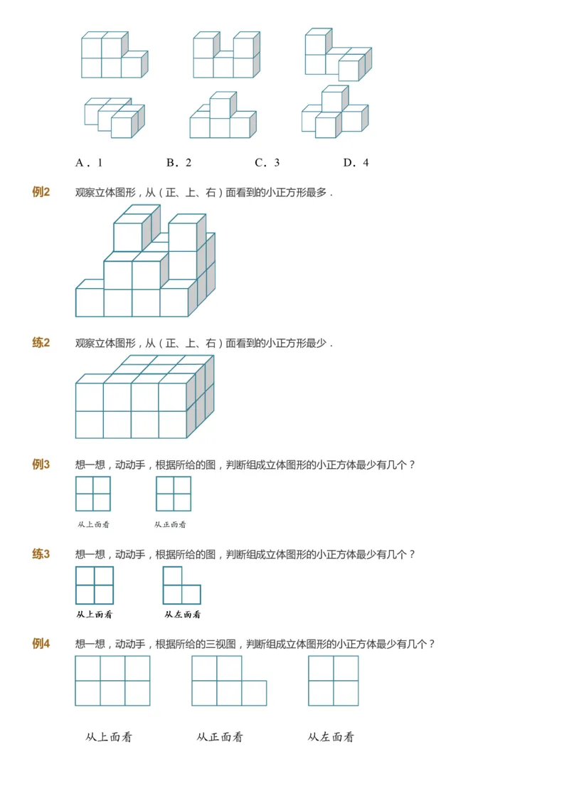 课本+自我巩固+课堂落实_《爱学习》小学初中数学和奥数资料_高斯数学爱学习课件_2人教小学能力强化_二年级高斯数学能力强化_暑数学2阶能力强化