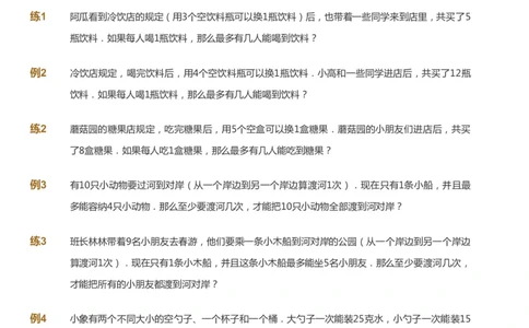 课本+自我巩固+课堂落实_《爱学习》小学初中数学和奥数资料_高斯数学爱学习课件_2人教小学能力强化_二年级高斯数学能力强化_暑数学2阶能力强化