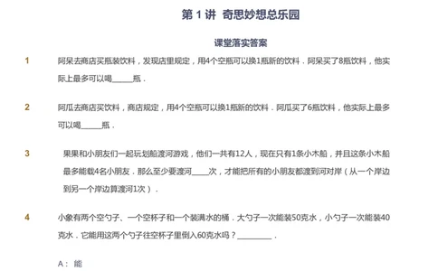 课本+自我巩固+课堂落实_《爱学习》小学初中数学和奥数资料_高斯数学爱学习课件_2人教小学能力强化_二年级高斯数学能力强化_暑数学2阶能力强化