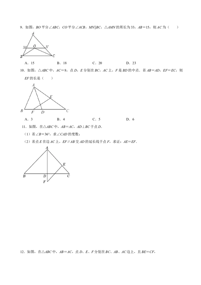 1.2等腰三角形（第2课时等腰三角形的判定与反证法）（导学案）（原卷版）_北师大初中数学_8下-北师大版初中数学_2026春新版_第二套-东方_3导学案