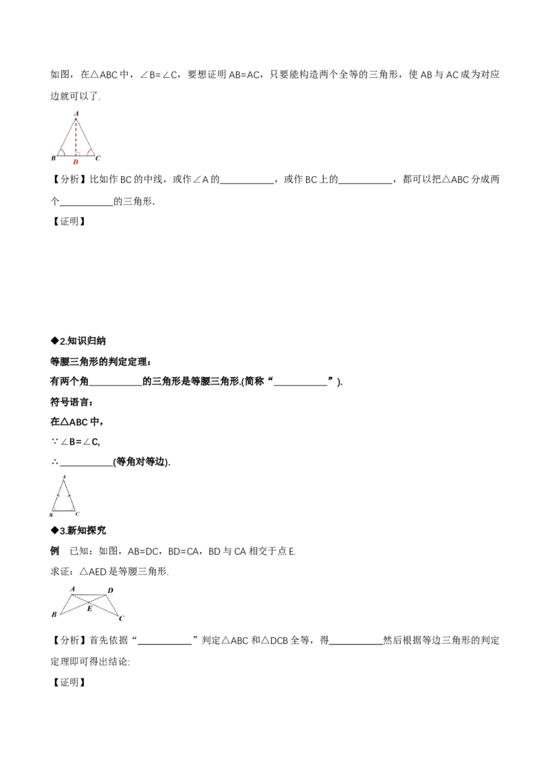 1.2等腰三角形（第2课时等腰三角形的判定与反证法）（导学案）（原卷版）_北师大初中数学_8下-北师大版初中数学_2026春新版_第二套-东方_3导学案