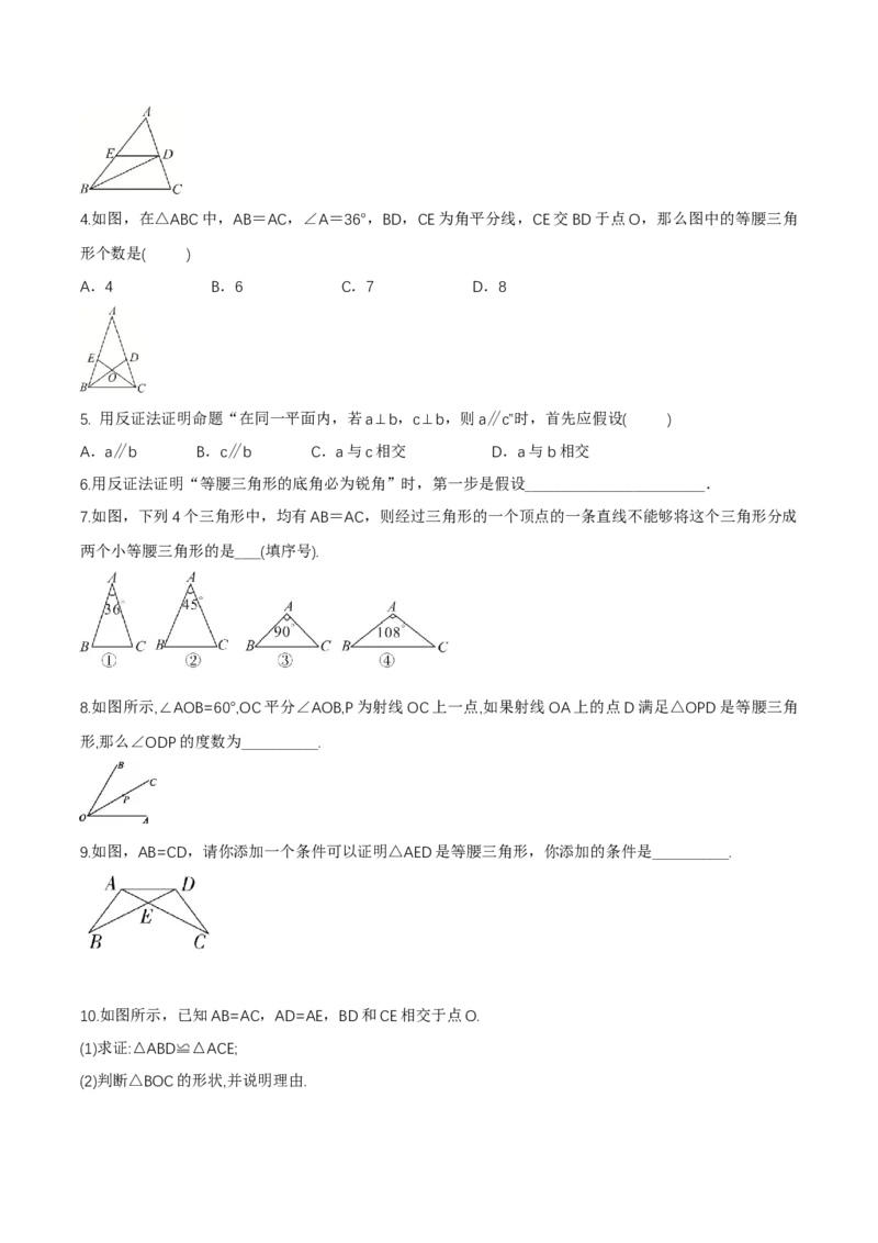 1.2等腰三角形（第2课时等腰三角形的判定与反证法）（导学案）（原卷版）_北师大初中数学_8下-北师大版初中数学_2026春新版_第二套-东方_3导学案