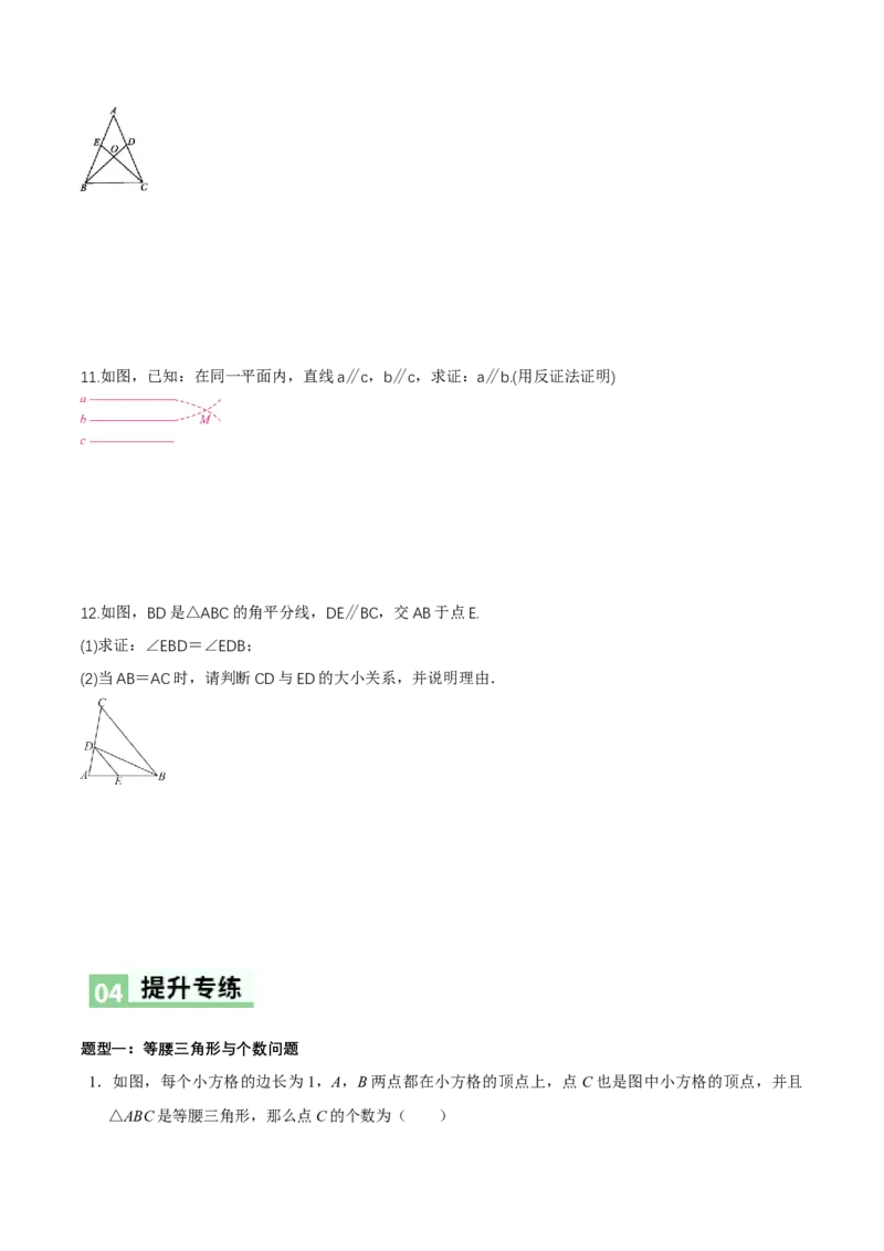 1.2等腰三角形（第2课时等腰三角形的判定与反证法）（导学案）（原卷版）_北师大初中数学_8下-北师大版初中数学_2026春新版_第二套-东方_3导学案