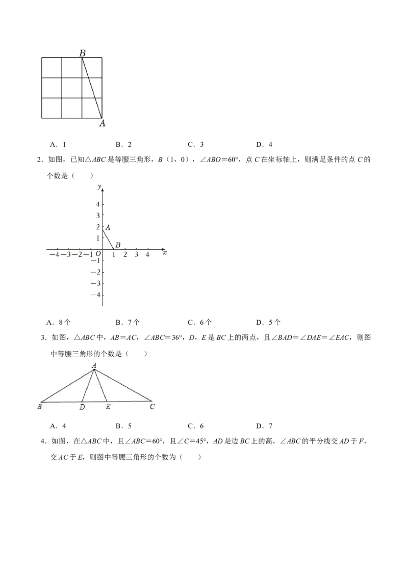 1.2等腰三角形（第2课时等腰三角形的判定与反证法）（导学案）（原卷版）_北师大初中数学_8下-北师大版初中数学_2026春新版_第二套-东方_3导学案