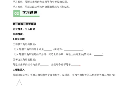 1.2等腰三角形（第2课时等腰三角形的判定与反证法）（导学案）（原卷版）_北师大初中数学_8下-北师大版初中数学_2026春新版_第二套-东方_3导学案