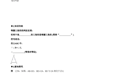 1.2等腰三角形（第2课时等腰三角形的判定与反证法）（导学案）（原卷版）_北师大初中数学_8下-北师大版初中数学_2026春新版_第二套-东方_3导学案