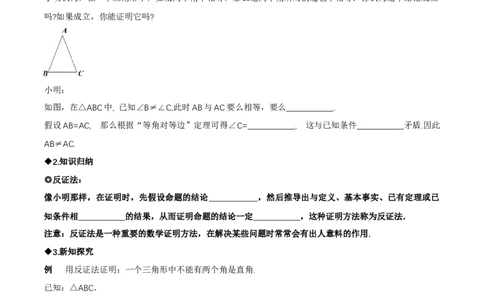 1.2等腰三角形（第2课时等腰三角形的判定与反证法）（导学案）（原卷版）_北师大初中数学_8下-北师大版初中数学_2026春新版_第二套-东方_3导学案