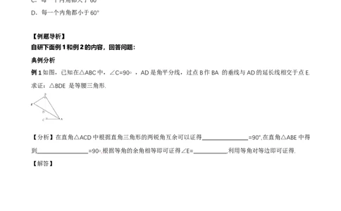 1.2等腰三角形（第2课时等腰三角形的判定与反证法）（导学案）（原卷版）_北师大初中数学_8下-北师大版初中数学_2026春新版_第二套-东方_3导学案
