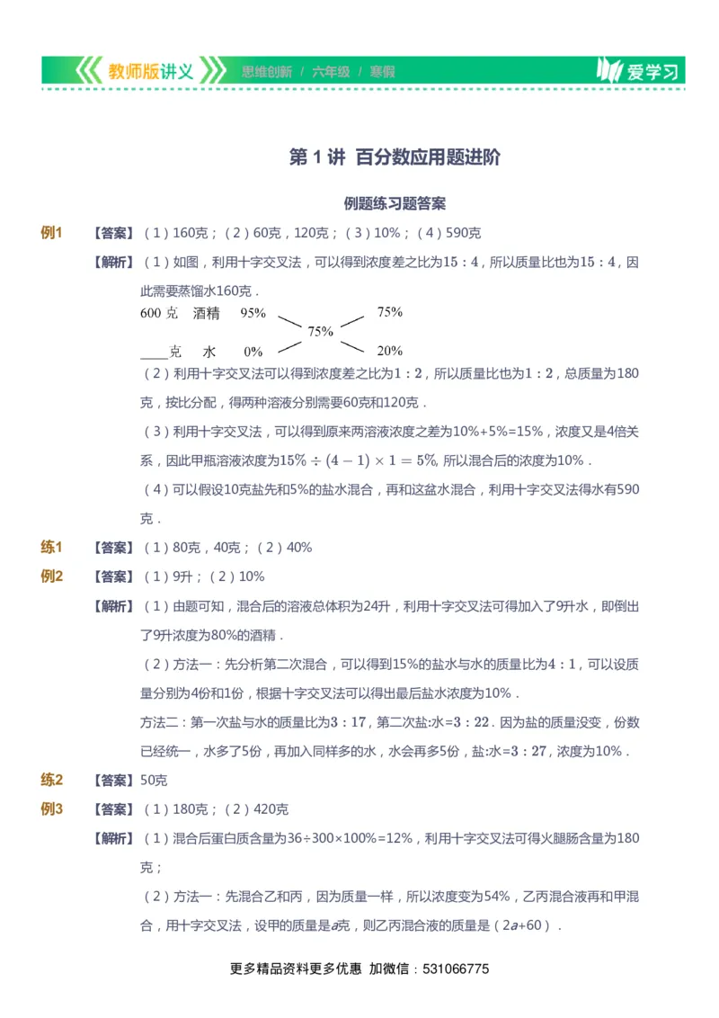 课本+自我巩固+课堂落实（答案）_《爱学习》小学初中数学和奥数资料_高斯数学爱学习课件_4奥数思维创新_六年级高斯数学思维创新_寒数学6阶思维创新