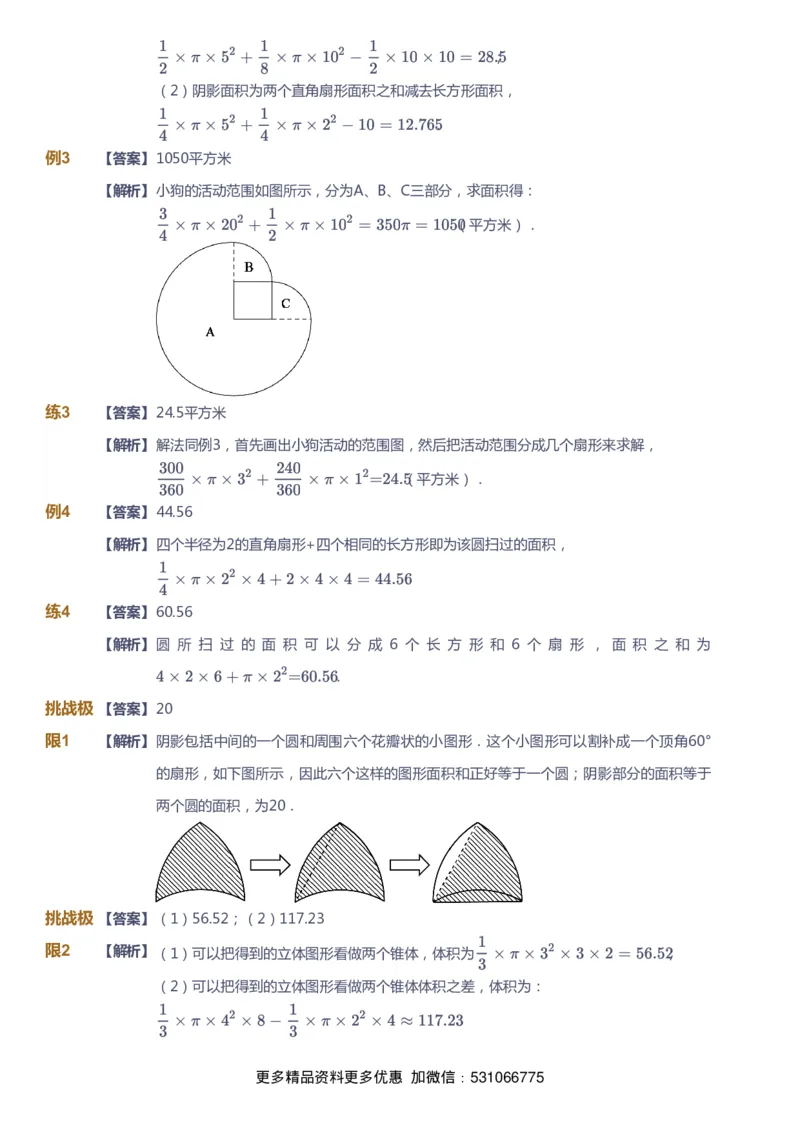 课本+自我巩固+课堂落实（答案）_《爱学习》小学初中数学和奥数资料_高斯数学爱学习课件_4奥数思维创新_六年级高斯数学思维创新_寒数学6阶思维创新