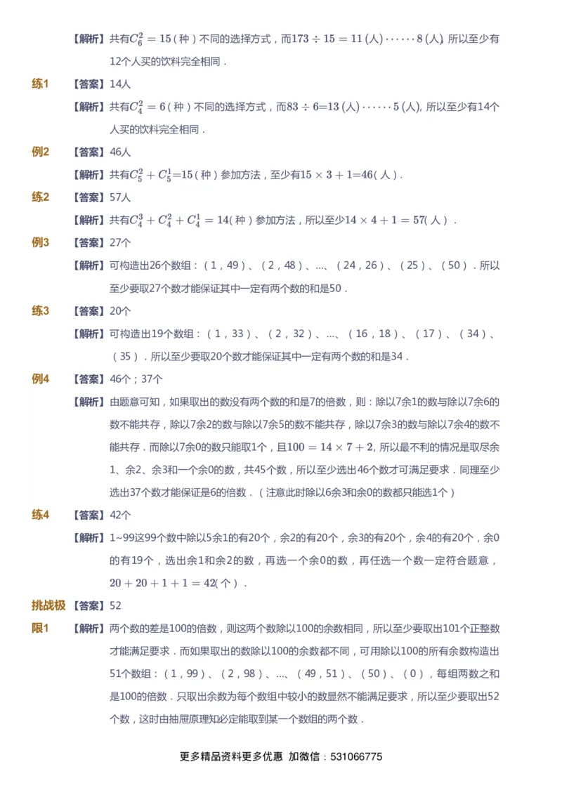 课本+自我巩固+课堂落实（答案）_《爱学习》小学初中数学和奥数资料_高斯数学爱学习课件_4奥数思维创新_六年级高斯数学思维创新_寒数学6阶思维创新