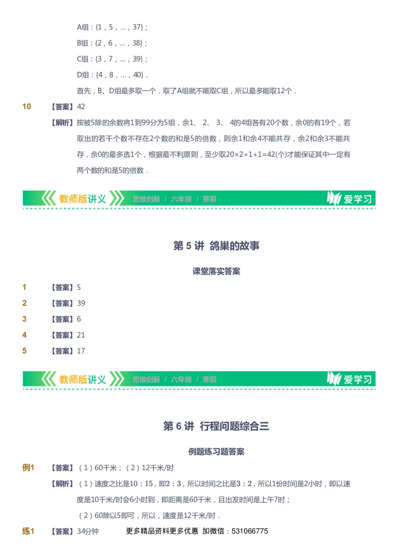 课本+自我巩固+课堂落实（答案）_《爱学习》小学初中数学和奥数资料_高斯数学爱学习课件_4奥数思维创新_六年级高斯数学思维创新_寒数学6阶思维创新