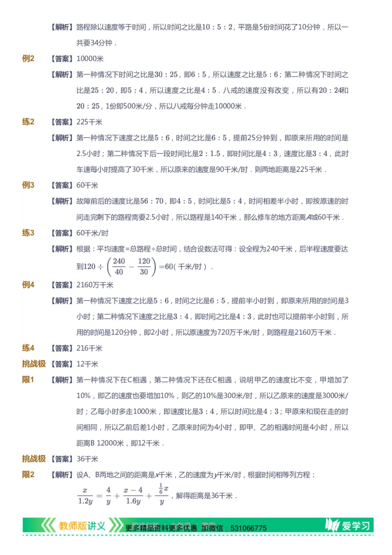 课本+自我巩固+课堂落实（答案）_《爱学习》小学初中数学和奥数资料_高斯数学爱学习课件_4奥数思维创新_六年级高斯数学思维创新_寒数学6阶思维创新