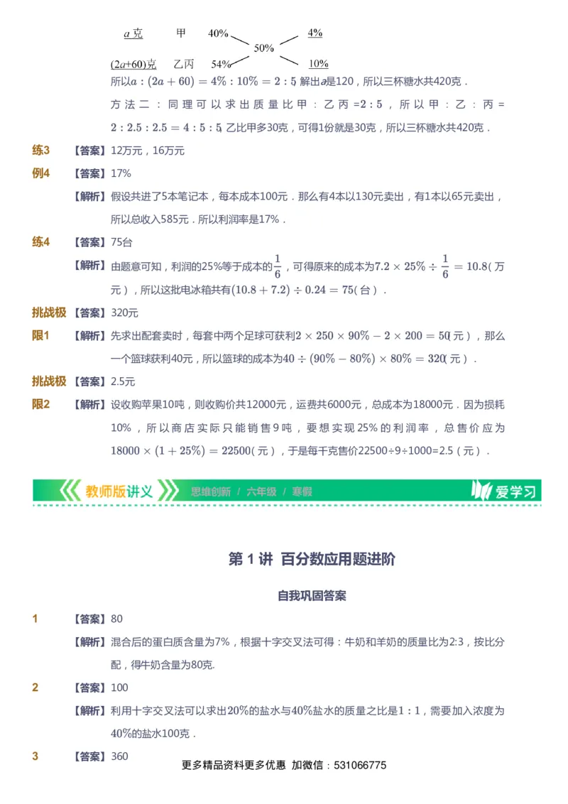课本+自我巩固+课堂落实（答案）_《爱学习》小学初中数学和奥数资料_高斯数学爱学习课件_4奥数思维创新_六年级高斯数学思维创新_寒数学6阶思维创新