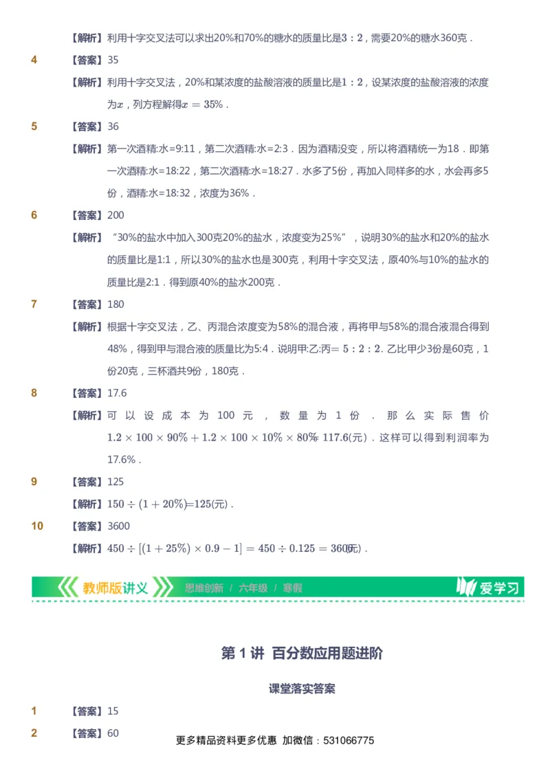 课本+自我巩固+课堂落实（答案）_《爱学习》小学初中数学和奥数资料_高斯数学爱学习课件_4奥数思维创新_六年级高斯数学思维创新_寒数学6阶思维创新