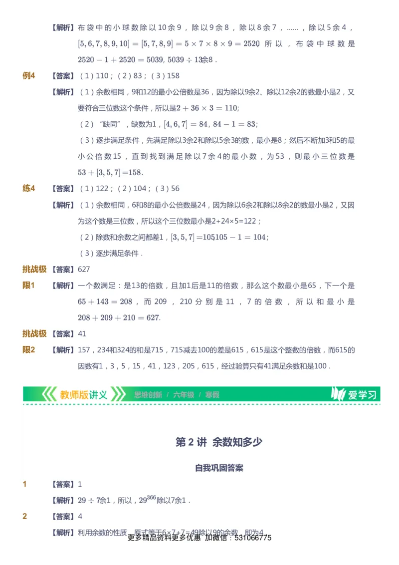 课本+自我巩固+课堂落实（答案）_《爱学习》小学初中数学和奥数资料_高斯数学爱学习课件_4奥数思维创新_六年级高斯数学思维创新_寒数学6阶思维创新