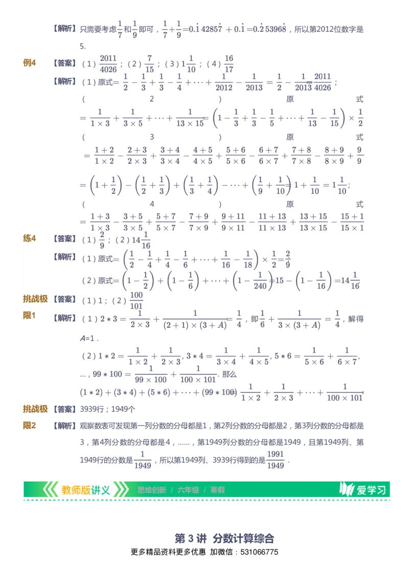 课本+自我巩固+课堂落实（答案）_《爱学习》小学初中数学和奥数资料_高斯数学爱学习课件_4奥数思维创新_六年级高斯数学思维创新_寒数学6阶思维创新