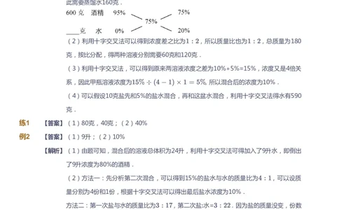 课本+自我巩固+课堂落实（答案）_《爱学习》小学初中数学和奥数资料_高斯数学爱学习课件_4奥数思维创新_六年级高斯数学思维创新_寒数学6阶思维创新