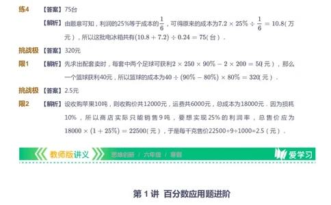 课本+自我巩固+课堂落实（答案）_《爱学习》小学初中数学和奥数资料_高斯数学爱学习课件_4奥数思维创新_六年级高斯数学思维创新_寒数学6阶思维创新