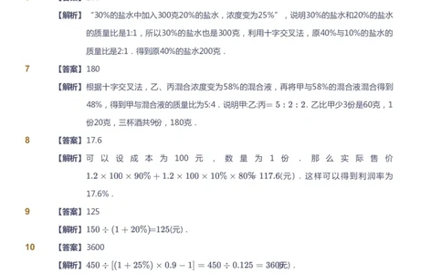 课本+自我巩固+课堂落实（答案）_《爱学习》小学初中数学和奥数资料_高斯数学爱学习课件_4奥数思维创新_六年级高斯数学思维创新_寒数学6阶思维创新