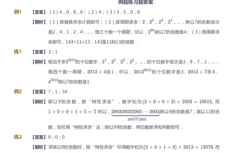 课本+自我巩固+课堂落实（答案）_《爱学习》小学初中数学和奥数资料_高斯数学爱学习课件_4奥数思维创新_六年级高斯数学思维创新_寒数学6阶思维创新