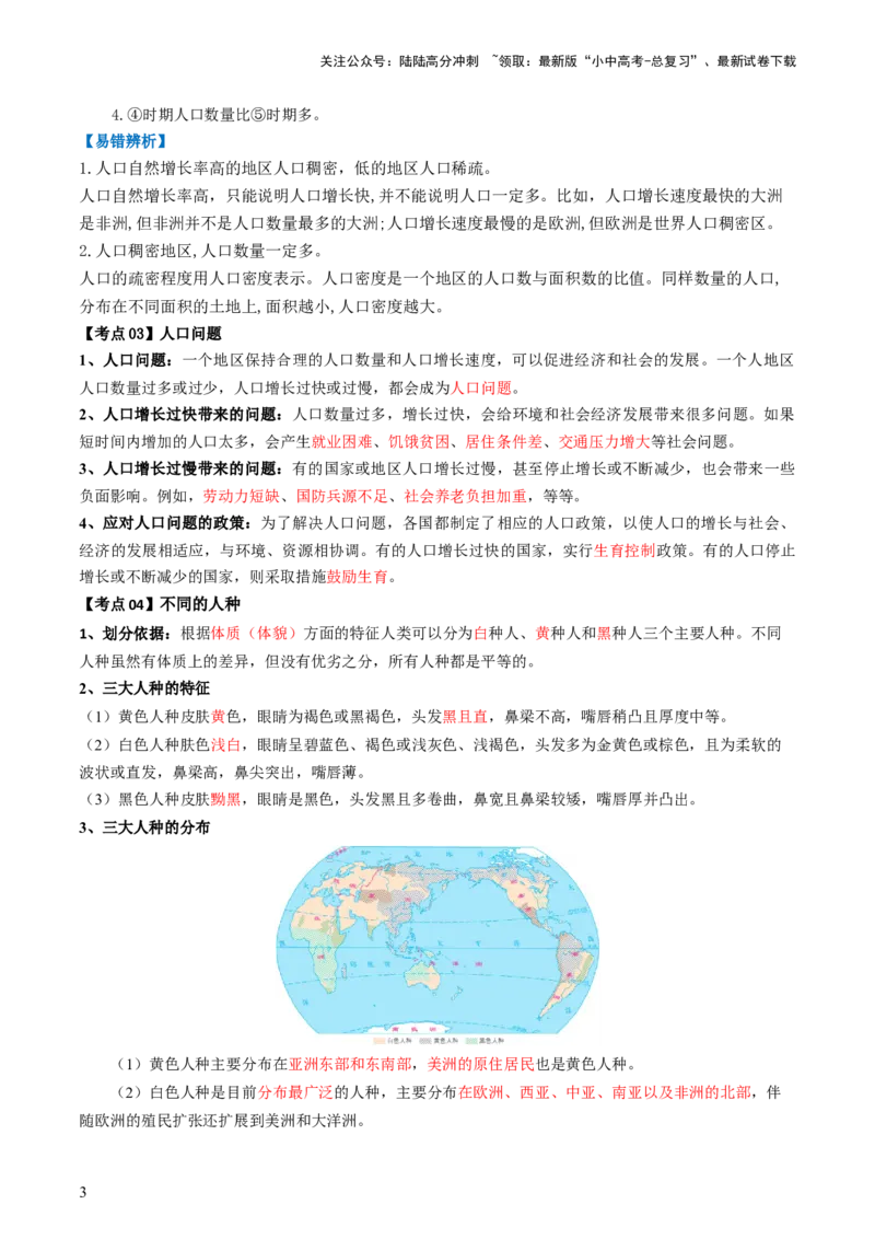 专题06居民与聚落&发展与合作（背记帮）-备战2024年中考地理一轮复习考点帮（全国通用）（答案版）_02中考总复习（2026版更新中）_09-地理-中考总复习_2024年中考复习资料_一轮复习