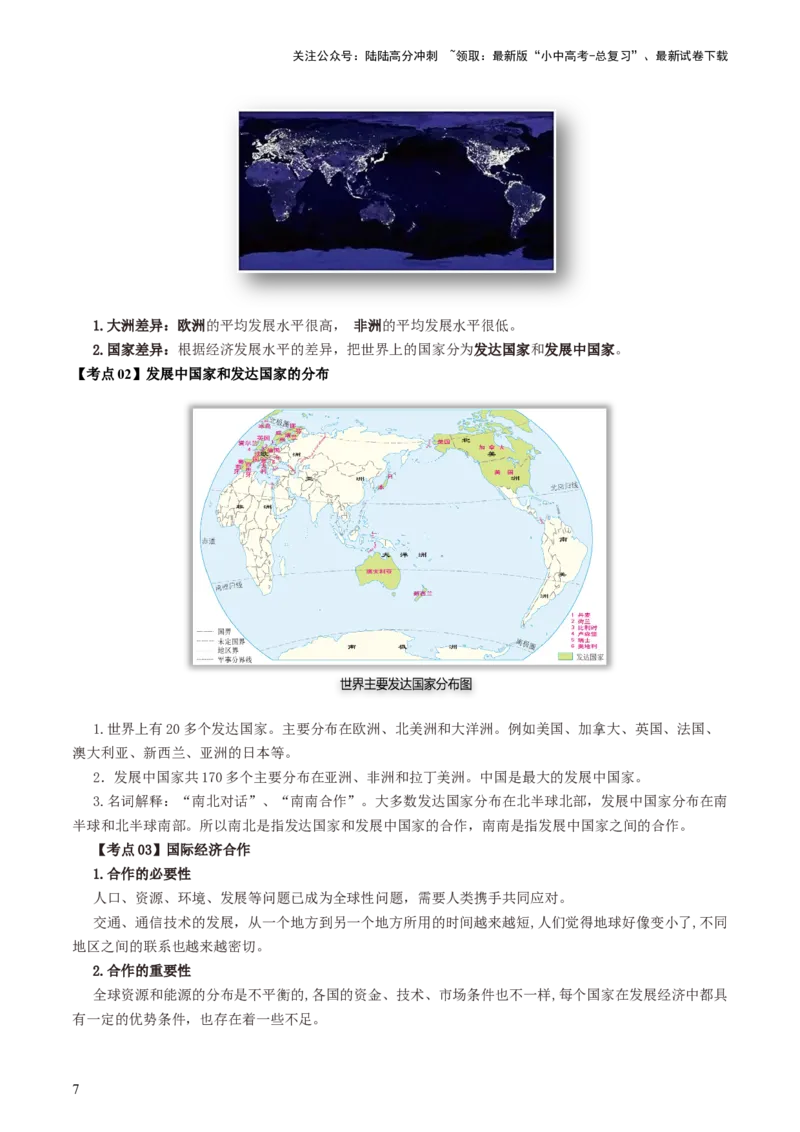 专题06居民与聚落&发展与合作（背记帮）-备战2024年中考地理一轮复习考点帮（全国通用）（答案版）_02中考总复习（2026版更新中）_09-地理-中考总复习_2024年中考复习资料_一轮复习