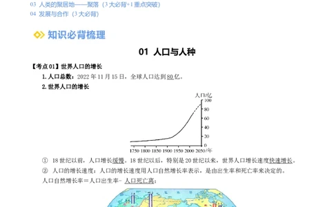 专题06居民与聚落&发展与合作（背记帮）-备战2024年中考地理一轮复习考点帮（全国通用）（答案版）_02中考总复习（2026版更新中）_09-地理-中考总复习_2024年中考复习资料_一轮复习