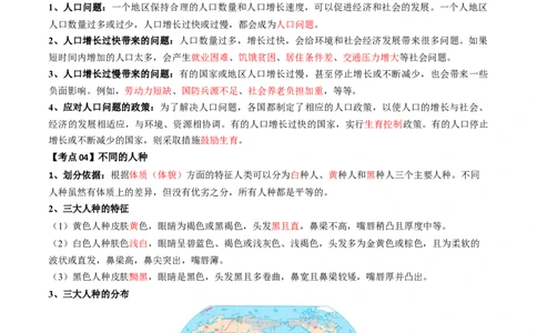 专题06居民与聚落&发展与合作（背记帮）-备战2024年中考地理一轮复习考点帮（全国通用）（答案版）_02中考总复习（2026版更新中）_09-地理-中考总复习_2024年中考复习资料_一轮复习