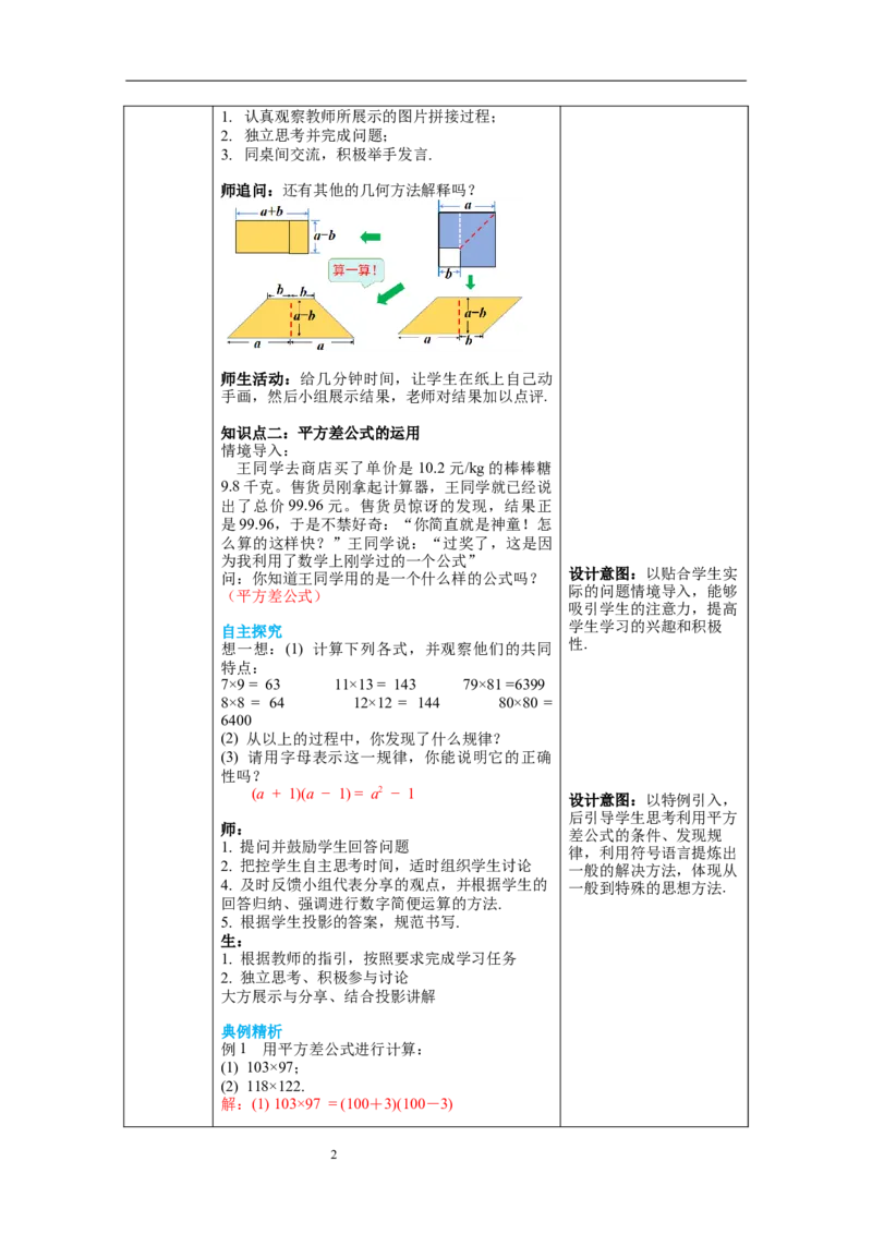 1.5第2课时平方差公式的运用教案_北师大初中数学_7下-北师大版初中数学_7下-初中数学北师大版（旧版）赠送_01课件+教案+学案新课标_教案_1.BS七下第一章整式的乘除教案