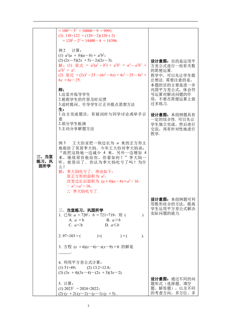 1.5第2课时平方差公式的运用教案_北师大初中数学_7下-北师大版初中数学_7下-初中数学北师大版（旧版）赠送_01课件+教案+学案新课标_教案_1.BS七下第一章整式的乘除教案