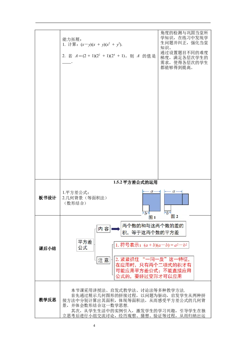 1.5第2课时平方差公式的运用教案_北师大初中数学_7下-北师大版初中数学_7下-初中数学北师大版（旧版）赠送_01课件+教案+学案新课标_教案_1.BS七下第一章整式的乘除教案