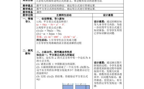 1.5第2课时平方差公式的运用教案_北师大初中数学_7下-北师大版初中数学_7下-初中数学北师大版（旧版）赠送_01课件+教案+学案新课标_教案_1.BS七下第一章整式的乘除教案