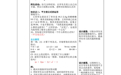 1.5第2课时平方差公式的运用教案_北师大初中数学_7下-北师大版初中数学_7下-初中数学北师大版（旧版）赠送_01课件+教案+学案新课标_教案_1.BS七下第一章整式的乘除教案