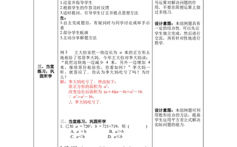 1.5第2课时平方差公式的运用教案_北师大初中数学_7下-北师大版初中数学_7下-初中数学北师大版（旧版）赠送_01课件+教案+学案新课标_教案_1.BS七下第一章整式的乘除教案