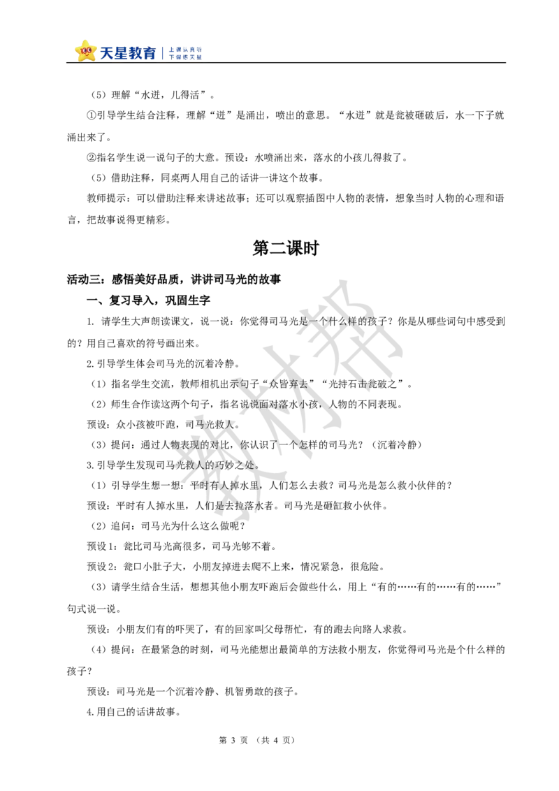 教学设计8.24《司马光》_25秋《教材帮练习帮》系列_2026版小学《教材帮整书课件》1-6年级上册（语文）（人教版）_三上_课件+教案统编语文三（上）-第8单元阅读-2025秋最新教材