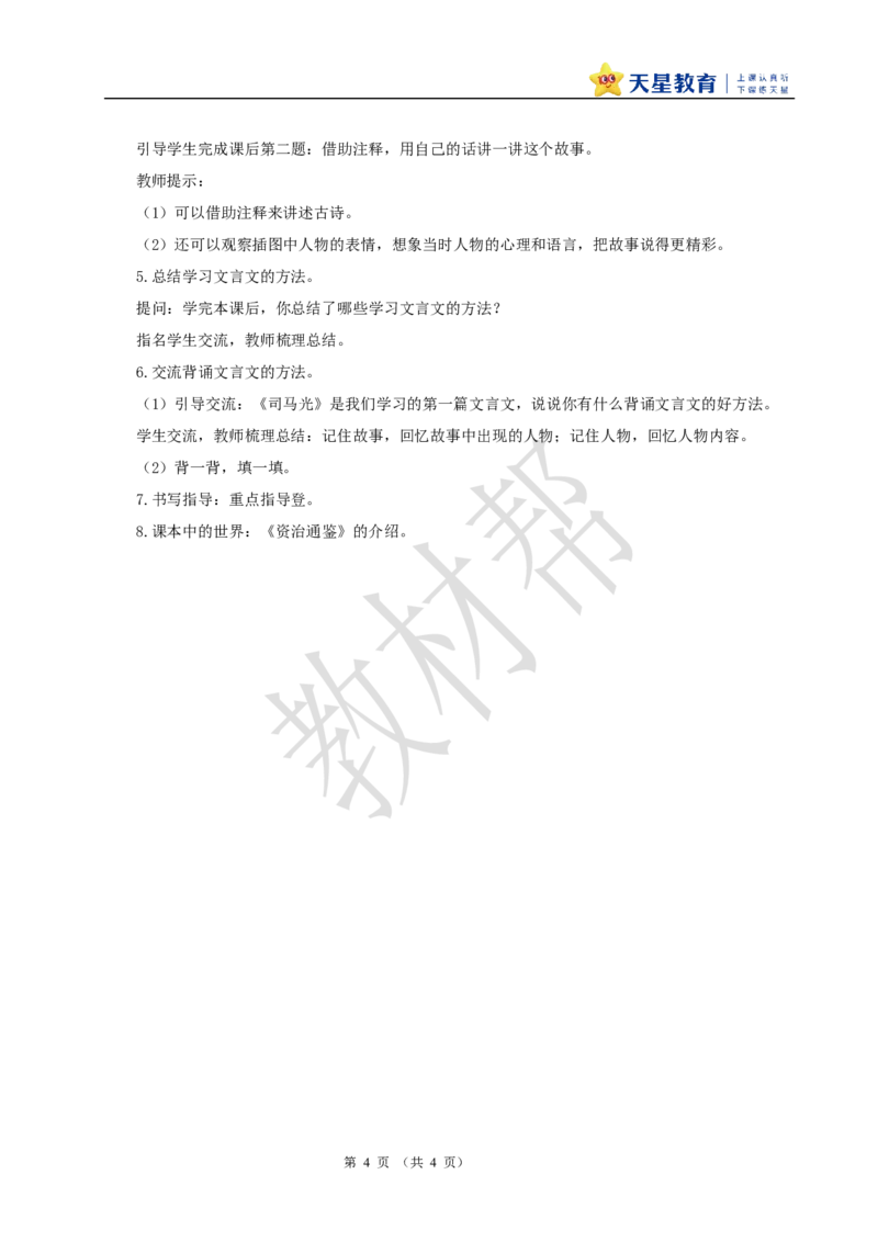 教学设计8.24《司马光》_25秋《教材帮练习帮》系列_2026版小学《教材帮整书课件》1-6年级上册（语文）（人教版）_三上_课件+教案统编语文三（上）-第8单元阅读-2025秋最新教材