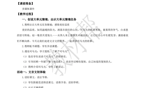 教学设计8.24《司马光》_25秋《教材帮练习帮》系列_2026版小学《教材帮整书课件》1-6年级上册（语文）（人教版）_三上_课件+教案统编语文三（上）-第8单元阅读-2025秋最新教材