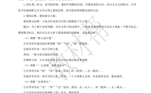 教学设计8.24《司马光》_25秋《教材帮练习帮》系列_2026版小学《教材帮整书课件》1-6年级上册（语文）（人教版）_三上_课件+教案统编语文三（上）-第8单元阅读-2025秋最新教材