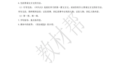 教学设计8.24《司马光》_25秋《教材帮练习帮》系列_2026版小学《教材帮整书课件》1-6年级上册（语文）（人教版）_三上_课件+教案统编语文三（上）-第8单元阅读-2025秋最新教材