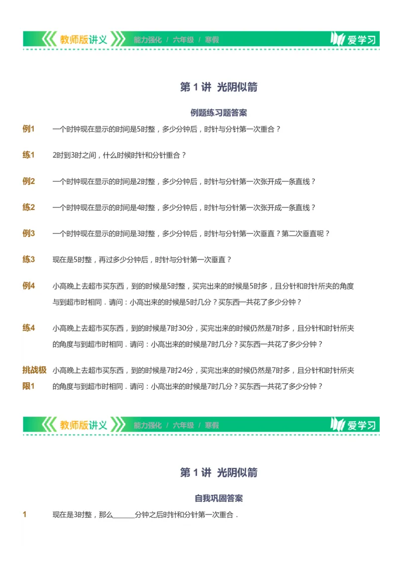 课本+自我巩固+课堂落实_《爱学习》小学初中数学和奥数资料_高斯数学爱学习课件_2人教小学能力强化_六年级高斯数学能力强化_寒数学6阶能力强化